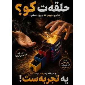 قوطی های جادویی
