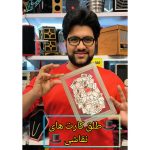 طلق نقاشی کارت