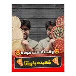 شعبده با پیتزا