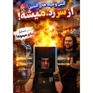 آتش سر مشعلی
