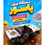 دستگاه بر زن کارت دستی